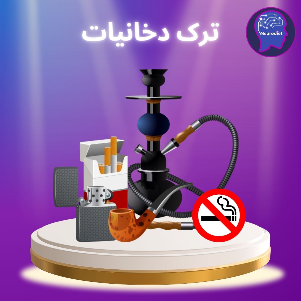ترک دخانیات